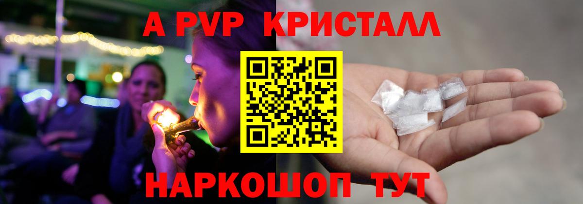 APVP Crystall Пушкино