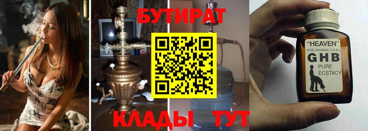 БУТИРАТ вода Пушкино