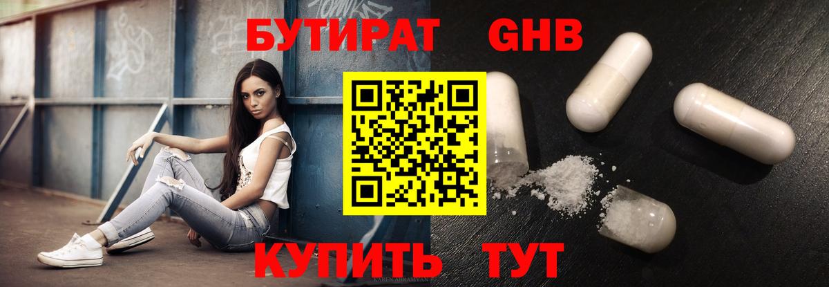 БУТИРАТ  Вход с VPN  Пушкино  БУТИРАТ GHB 