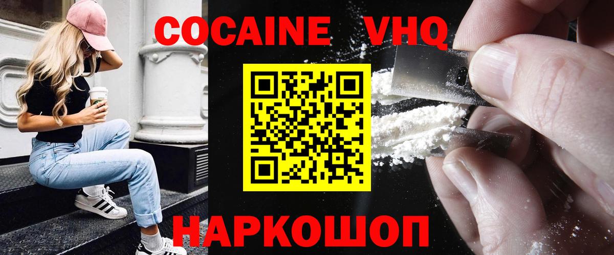 Пушкино  КОКАИН Columbia  Вход с VPN  Cocaine 98% 