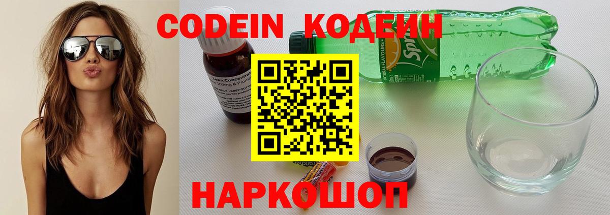 Кодеин напиток Lean (лин) Пушкино