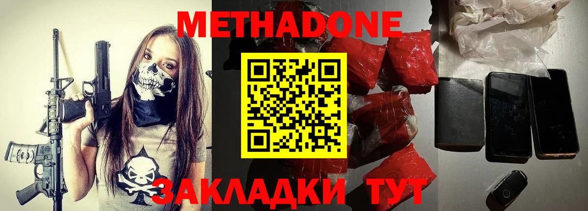 Метадон methadone Пушкино