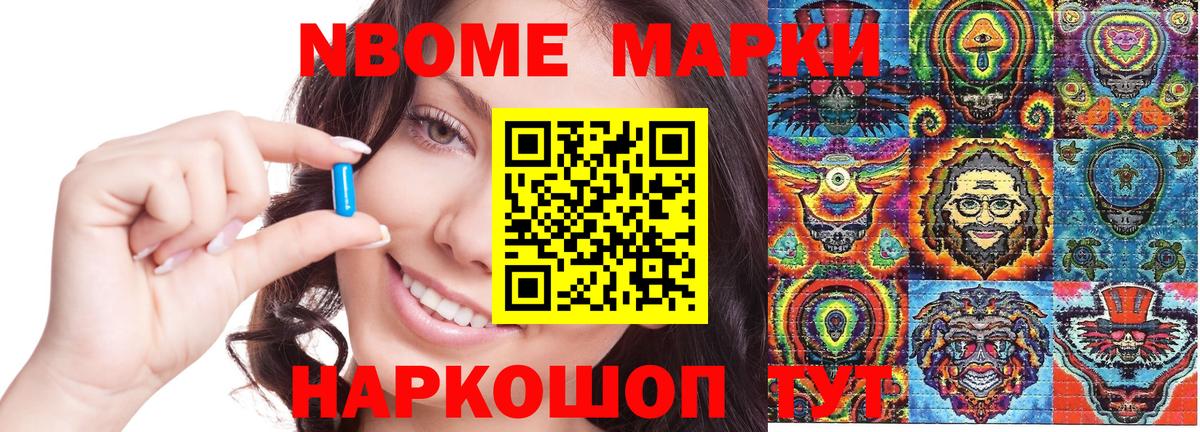 Марки N-bome 1500мкг Пушкино