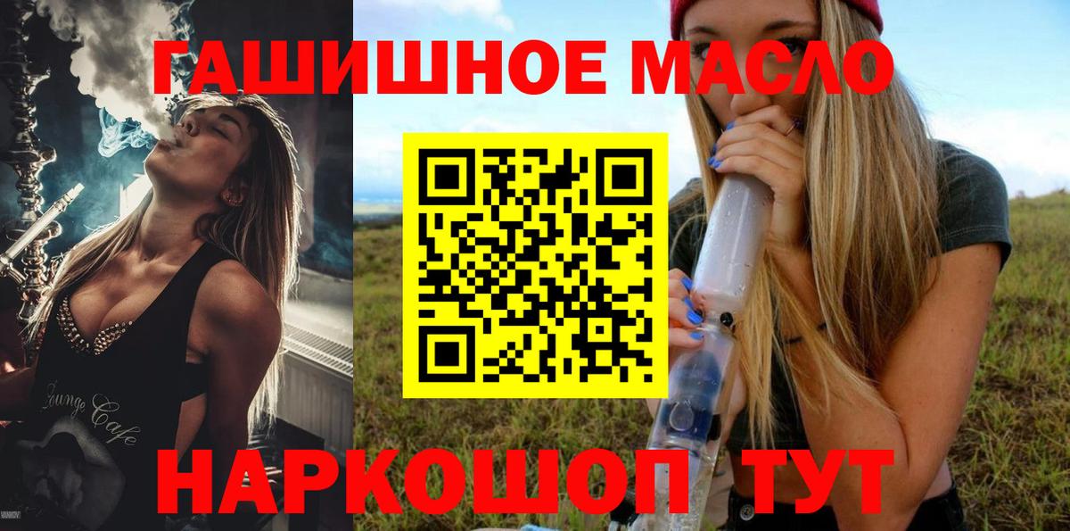 ТГК гашишное масло  Вход с VPN  Дистиллят ТГК жижа  Пушкино 